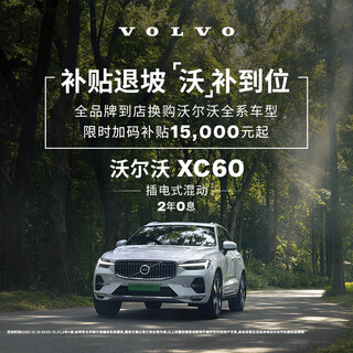 Xc60 plug-in hybrid volvo cars car purchase deposit volvo t8 plug-in hybrid four-wheel drive long range zhiyuan sports edition