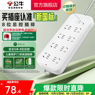 Bull socket/b5 series with child protection door/new national standard socket/row plug 8 positions total control 5 meters (new national standard anti-overload) b5080