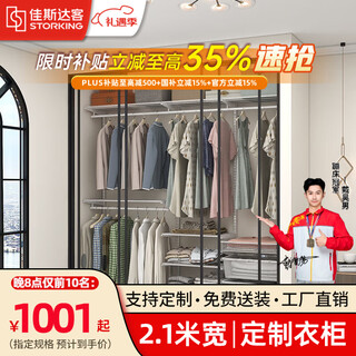 Jasdaq walk-in metal wardrobe whole house customized wardrobe 0 formaldehyde environmentally friendly wall-mounted cloakroom movable wardrobe 2.1 meters customized photo shoot please contact customer service for details