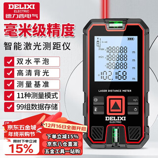 Delixi electric laser range finder handheld high-precision electronic ruler infrared outdoor household room measuring instrument double level bubble 70 meters
