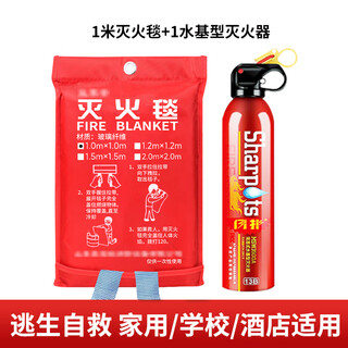 Ovia fire mask national standard anti-smoke and poison escape home escape package 1 meter fire blanket + water-based fire extinguisher