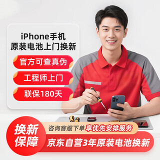 【苹果原装电池上门服务】保障iPhone手机维修原厂更换新 苹果14Pro电池原装【京东自营3年电池换新保障】
