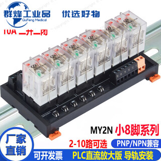 Intermediate relay module 220v ac dc 24v small relay hh52p/54p 8-pin my2n 10-way two open and two closed 10a small 8-pin qm 24v 24v