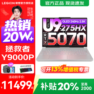 Lenovo rescuer y9000p 2025 subsidy e-sports gaming laptop ai yuanqi flagship core ultra9-275hx 32g 1t full blood rtx5070 white丨standard configuration 240hz high brush