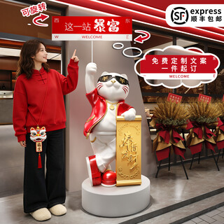 No. 10 mansion lucky cat decoration 2025 new business is prosperous shop front desk floor-standing gift for friends new store opening. street signs can be customized. total height approximately 152cm light luxury red lucky cat + base