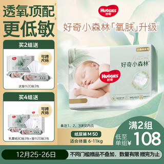 Huggies little forest diapers m50 (6-11kg) diaper diamond, oxygen permeable top, lower allergy