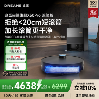 Zhuimi x50pro roller version sweeping robot sweeping and mopping integrated automatic cleaning fully automatic base station self-cleaning washing and drying integrated water tank version