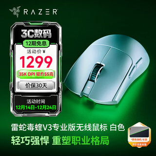 雷蛇（Razer）毒蝰V3pro专业版 无线鼠标极速版 电竞游戏鼠标 轻量化鼠标游戏鼠标右手专用对称型 毒蝰V3专业版 白色【自带8KHz接收器】