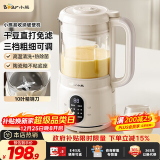 Bear wall breaker household small soybean milk maker mini 0.8l bass noise reduction juicer food machine multi-function fully automatic no-cook new silent pbj-m04r3