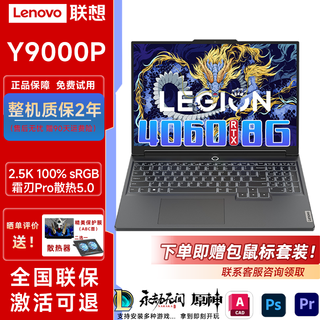 拯救者样机联想Y7000P/Y9000P 电竞游戏笔记本电脑 RTX4060 240Hz电竞屏 Y7000P I7-13620H/4060/165 32G内存+1TB固态硬盘 全国质保丨正品发货