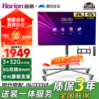 Haoli 55-inch conference tv all-in-one non-touch conference tablet all-in-one conference room display wireless 4k projection commercial tv teaching large screen 55h5+ cart