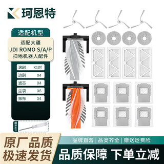 Kent подходит для аксессуаров для подметальных роботов dji romo a/p/s, валковой щетки, боковой щетки, тряпки для швабры, сердечника фильтра, мешка для пыли, чистящей жидкости, расходных материалов, бытового набора (1 отвертка в комплекте).