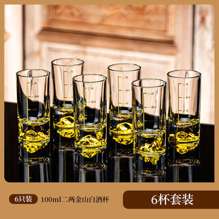 Fantasy blue mountain white wine glass set 2 liang small wine glass scale wine divider wine set 2 liang cups at a time second generation thickened version jinshan 2 liang cups / 6 pieces