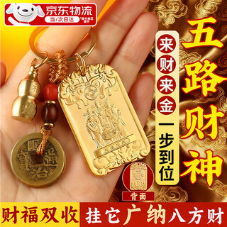 Zhizhou five-way god of wealth card twelve zodiac zodiac year tai sui pendant keychain contains five blessings, auspicious protection and wealth recruitment order zodiac dog five-way god of wealth lucky card