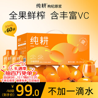 Pure farming sea buckthorn puree gift box 1.8l 100% portable fresh fruit raw squeezing rich in vc as a holiday gift for elders tonic