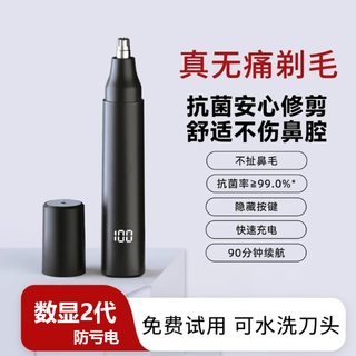 Nose hair trimmer electric men's nose hair trimmer women's rechargeable razor shaver nose hair artifact elegant black digital display upgraded model upgraded power model