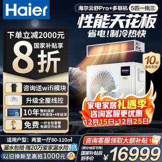 Haier central air conditioner, one to four, multi-split, one to three, full dc variable frequency, first level energy efficiency, household central air conditioner, one to two/one to five/one to six, yunshu pro+ 5 hp, two bedrooms and one living room, 80-110 - consult customer service for discounts
