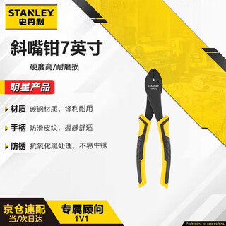 Stanley (stanley) diagonal nose pliers black gold series 7 diagonal nose pliers offset nose pliers wire cutter multifunctional wire cutter stht0-74455
