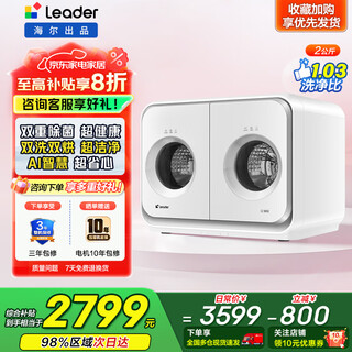 Double-tube desktop lazy home underwear washing machine produced by leader haier 2kg fully automatic washing and drying integrated intelligent control 0 hand wash zhbd671wu1 subsidy double-tube zoned washing machine xqgl20-zhbd671wu1