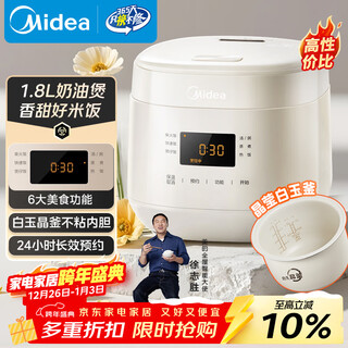 Midea rice cooker small mini household 1-2 people small capacity smart reservation multi-function micro-pressure soup millet porridge 1.8l small rice cooker brand official rc182