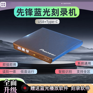 Pioneer 4k blu-ray burner type-c/usb external high-speed optical drive cd.dvd.bd and other discs blu-ray playback model blu-ray burning model
