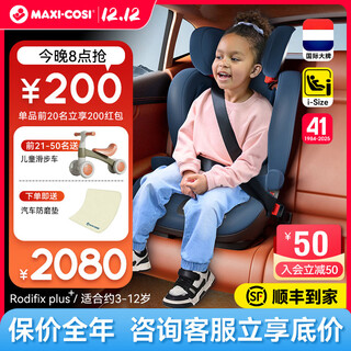 Maxicosi safety seat child seat 3-6-12 years old can sit and lie down isize certified increased portable rodifix plus+ love blue