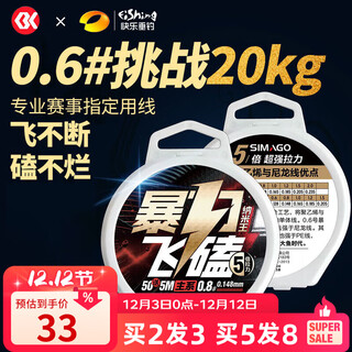 Simago ximanduo fishing line has strong pulling force and does not increase in number, wear-resistant and durable, black pit competitive flying knock line, strong horse pe nylon line, main line type - 55 meters, contact customer service for two shots and three shots 2.0