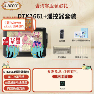WACOM新帝数位屏  专业级手绘屏 手写板 网课手绘板 设计师绘画屏 电脑绘画板写字板 Cintiq液晶数位板 DTK1661+无线遥控器快捷键（咨询送好礼）