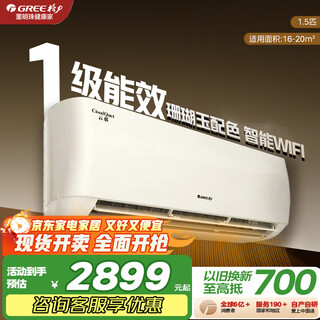 Gree air conditioner 1.5 hp yuntian new level of energy efficiency intelligent variable frequency heating and cooling wall-mounted bedroom air conditioner 20% discount on home appliances discount 1.5 hp first level energy efficiency applicable to 15-20