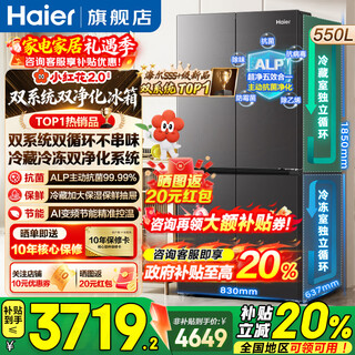 Haier 550l dual system refrigerator 2025 new product little red flower cross four door level one energy efficiency air-cooled frost-free household alp super clean system large capacity refrigerator dual system dual cycle + alp super clean five effects in one + new first level dual frequency conversion