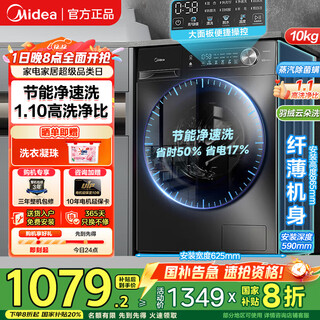 Midea drum fully automatic washing machine household large capacity elution/washing and drying machine large capacity 1.1 high washing ratio sterilization and mite removal household appliances trade-in newly launched vc36-non-drying 1.1 washing ratio + energy-saving fast cleaning