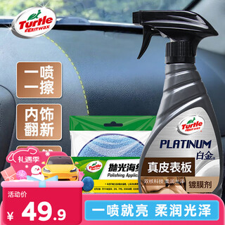 Turtle wax platinum leather panel coating car leather care seat maintenance car interior cleaning agent renovation 300302