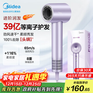 Midea high-speed hair dryer, 3.9 billion plasma hair care, household negative ion hair dryer, sterilization and head mite removal hair dryer fg208 purple, national subsidy, christmas gift recommendation
