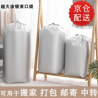 Suitable quilt storage bag, four seasons, large capacity, moisture-proof, waterproof, dust-proof, drawstring pocket, clothing organization, wear-resistant, moving (41*33*86cm) silver