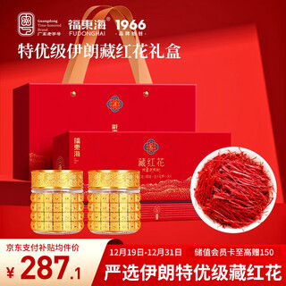Fudonghai iranian saffron gift box 10g female tonic premium full-length red silk new year gift box for elders