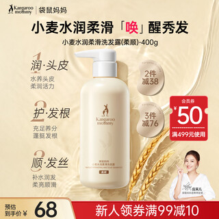 袋鼠妈妈小麦洗发露洗发洁护保湿头皮妈妈柔顺护发润发孕期准孕妇专用400g