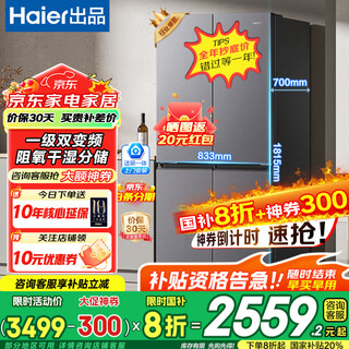 Haier refrigerator produces commander 560 four-door cross-door double-opening 539 liters large capacity air-cooled frost-free new level energy efficiency inverter leader refrigerator home appliance subsidy hai jing gray 539 liters large capacity storage + dry and wet storage + black gold purification