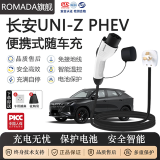 Romada adapts to changan uni-z phev car charger 3.5kw portable charging gun 7kw household grounding wire-free charging pile changan uni-z phev 7kw standard model four-speed power adjustment + full auto-stop 20 meters