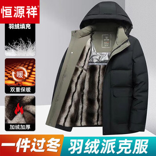 恒源祥男款羽绒服爸爸冬季外套派克服中老年男士冬装加厚上衣老年人衣服 羽绒服(黑色) M 170适合80-100斤