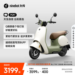Ninebot q70c electric moped, the same model as qianxi, smart driving, long-range electric moped, pick up in store, choose color in store