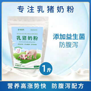 Oimg piglet milk powder piglet milk powder small piglet milk powder newborn milk replacer powder piglet milk powder special veterinary pig milk powder 1jin jin equals 0.5kg pack trial pack