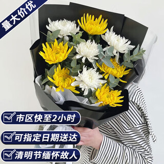 Aitong flowers intra-city delivery of chrysanthemum bouquets for the qingming festival and hungry ghost festival, memorial services, funerals, tomb sweeping, flowers for visiting graves in memory, 9 yellow and white chrysanthemums mixed-match bouquets, intra-city delivery, support for reservation dates