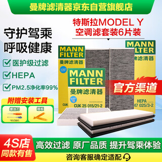 Mannfilter cabin air filter cabin air filter element internal and external set tesla edamame model y free screwdriver rocker *1
