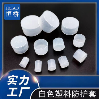 Thread protective cap white plastic thread protective sleeve threaded braces plastic pipe cap round pipe dust-proof plastic cap m45_100 pcs