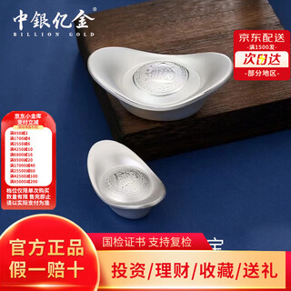 Bank of china billion gold pure silver 9999 pure silver investment silver ingot silver bar ingot broken silver collection stored value send birthday gift boat shape lucky treasure ingot 20g official authentic