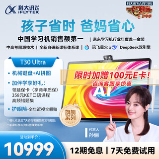 Iflytek's flagship artificial intelligence learning machine t30 ultra 14.7-inch super eye-protecting screen same source technology for high school and college entrance examination spark+deepseek dual ai model 12+1t