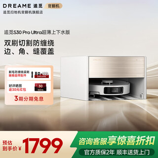 Chaimi enhanced version official reprinted machine s30 pro ultra ultra-thin upper and lower water version of the sweeping robot fully automatic sweeping, mopping, washing and drying all in one s30proultra ultra-thin version slight trial b level