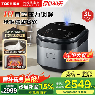 东芝（TOSHIBA）IH多段真空压力电饭煲锁鲜米饭40H真空沁米炊5mm厚底锻造匠铜釜不粘锅3L国家补贴电饭煲 1-6人 5mm厚底锻造匠铜釜 3L 真空沁米炊压力鲜饭煲