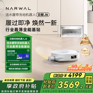Cloud whale national subsidy sweeping robot j6 living water crawler floor washing machine sweeping and mopping integrated automatic cleaning fully automatic washing and mopping floor machine ultra-thin upper and lower water christmas gift