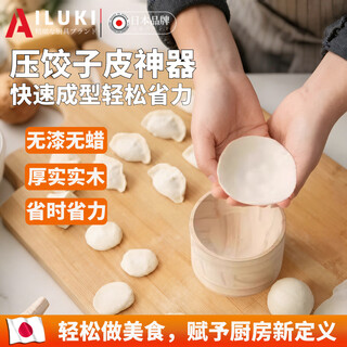 Ailuki japanese dumpling maker wooden round kitchen household rolling dumpling wrapper mold with water-coated skin non-stick dumpling wrapper upgraded dumpling wrapper artifact 2 pack ball + base selected solid wood